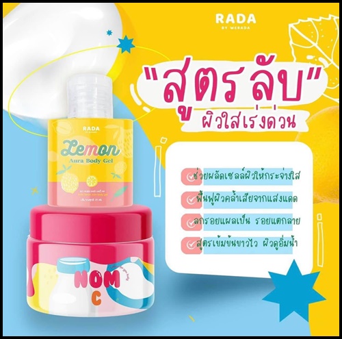 รดา โลชั่นนมซี Rada Nom C Lotion