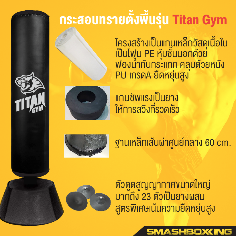 กระสอบทรายตั้งพื้น TitanMaxz