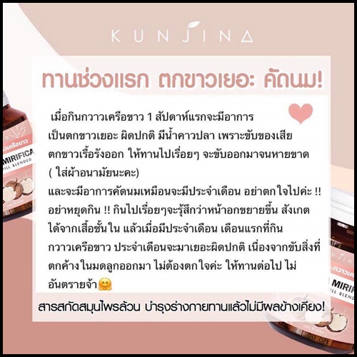กันต์จิน่า สมุนไพรกวาวเครือขาว KUNJINA