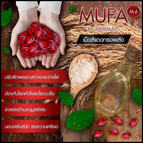 มูฟ่า Acerola Cherry C Plus Mufa By Mermaid