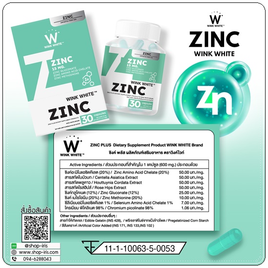 Zinc Wink White ซิงค์วิ้งไวท์ (1แถม1)
