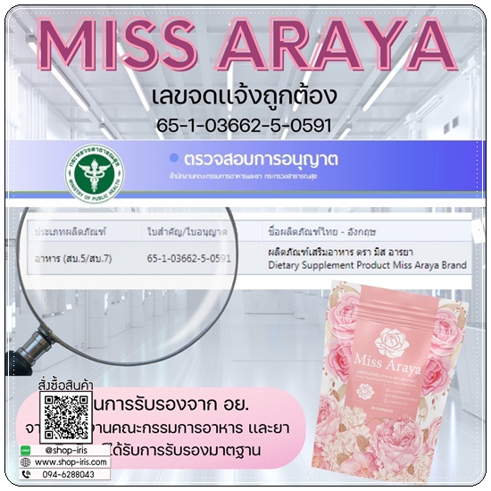 มิสอารยา Miss Araya
