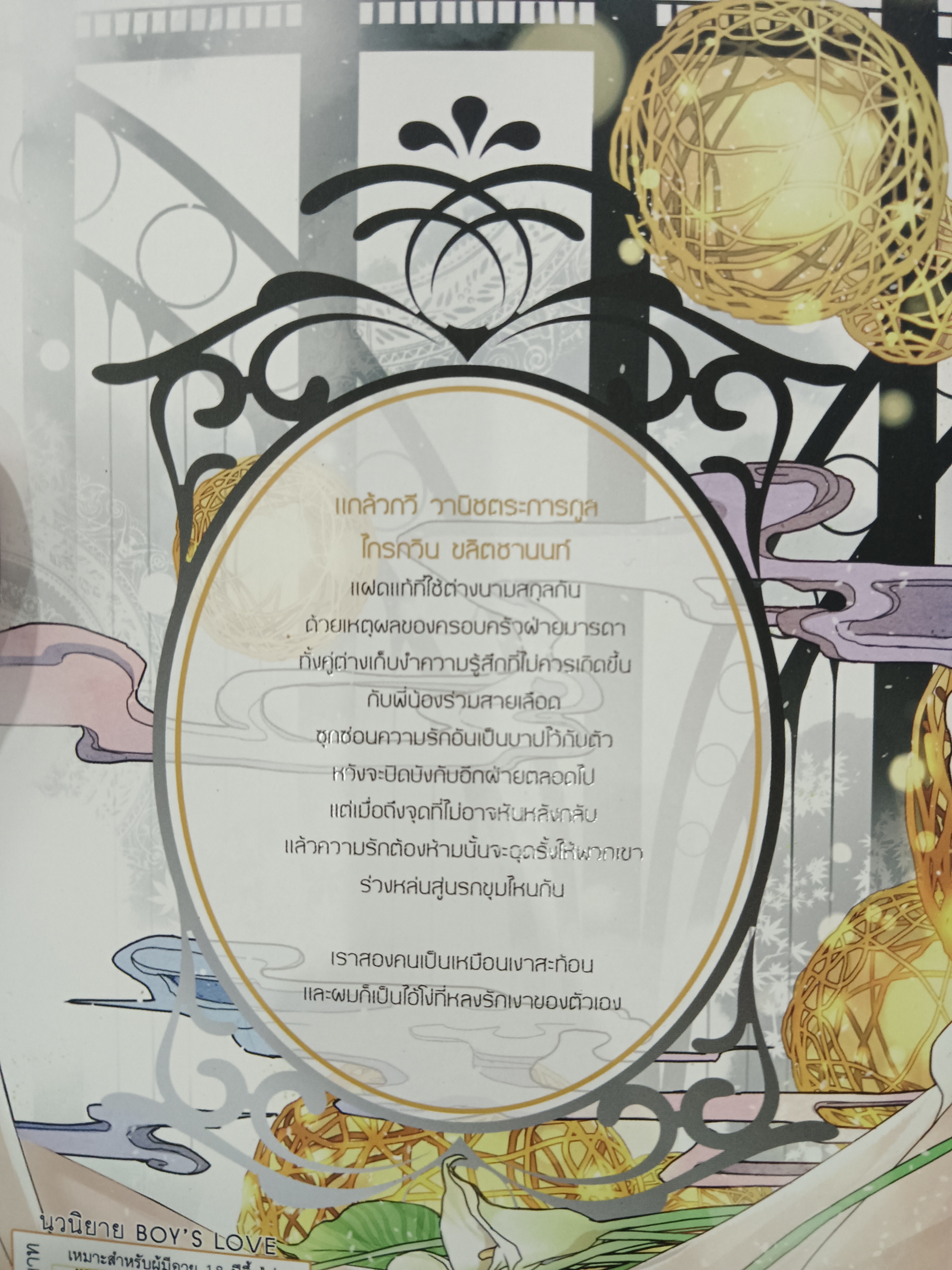 นิยายแต่ง Sincere