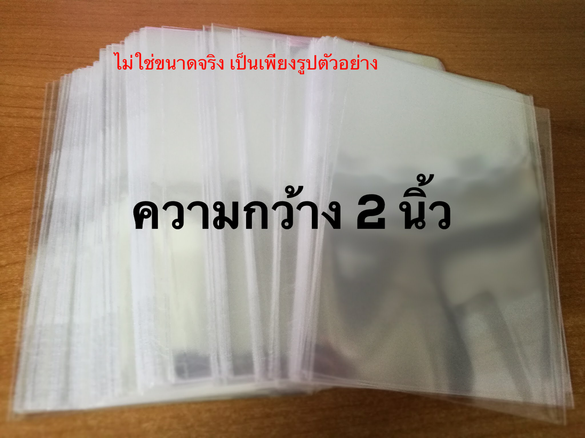 ความกว้าง 2 นิ้ว