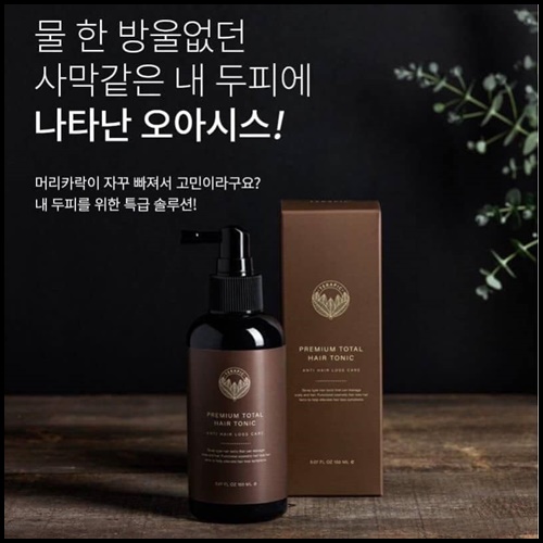 Terapic Premium Total Hair Tonic เซรั่มบำรุงผมหนา