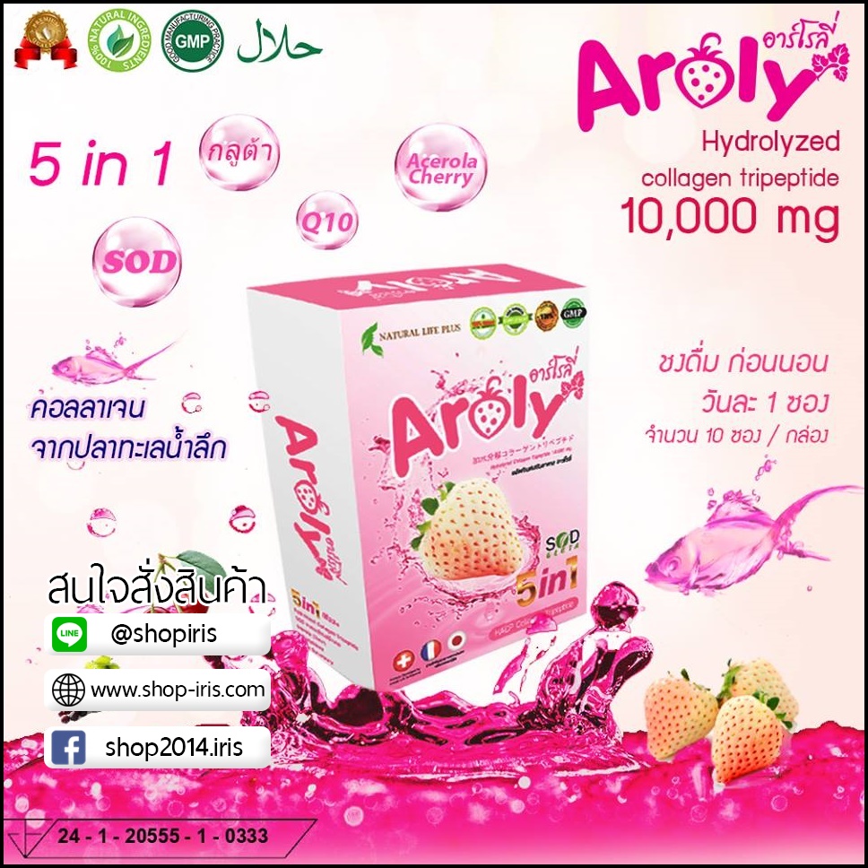 อาร์โรลี่ คอลลาเจน Aroly Collagen