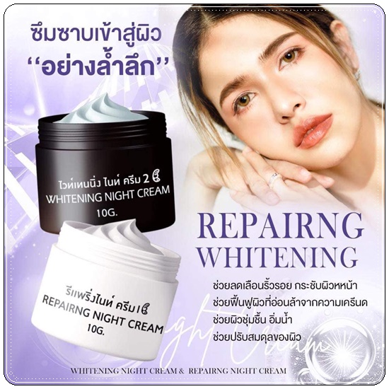 ไนท์ครีม RCC ของแท้ ส่งฟรี