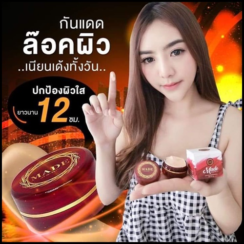 ครีมกันแดดมาเด้ MADE By แพรรี่โกลด์