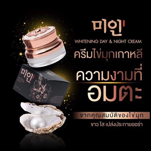 ครีมไข่มุกเกาหลี Whitening Day & Night Cream ของแท้