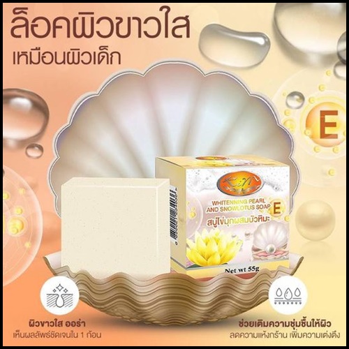 สบู่ไข่มุกผสมบัวหิมะ Kim