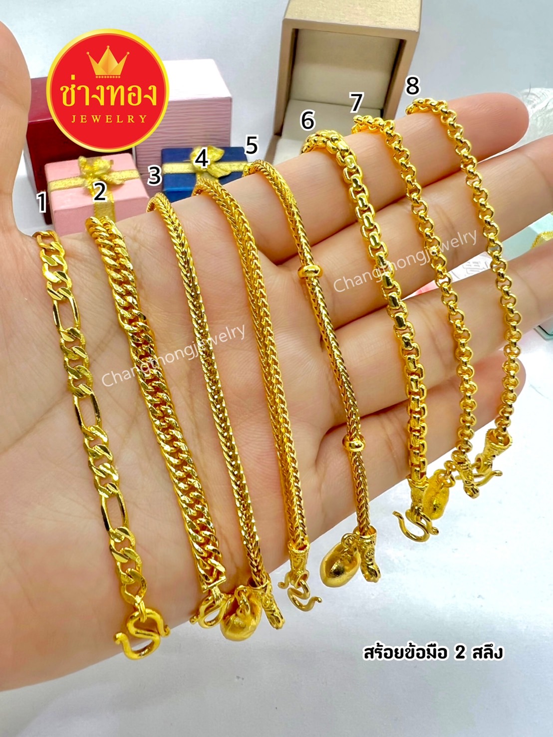 สร้อยข้อมือหนัก 2 สลึง
