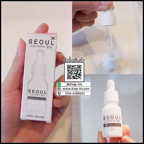 เซรั่มโซล Seoul Organic Aloe Serum เซรั่มอโลออร์แกนิค เข้มข้น