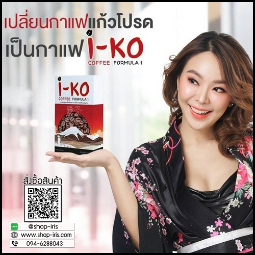 ไอโกะ คอฟฟี่ i-KO Coffee Fomula1 (โปร 1 แถม 1)