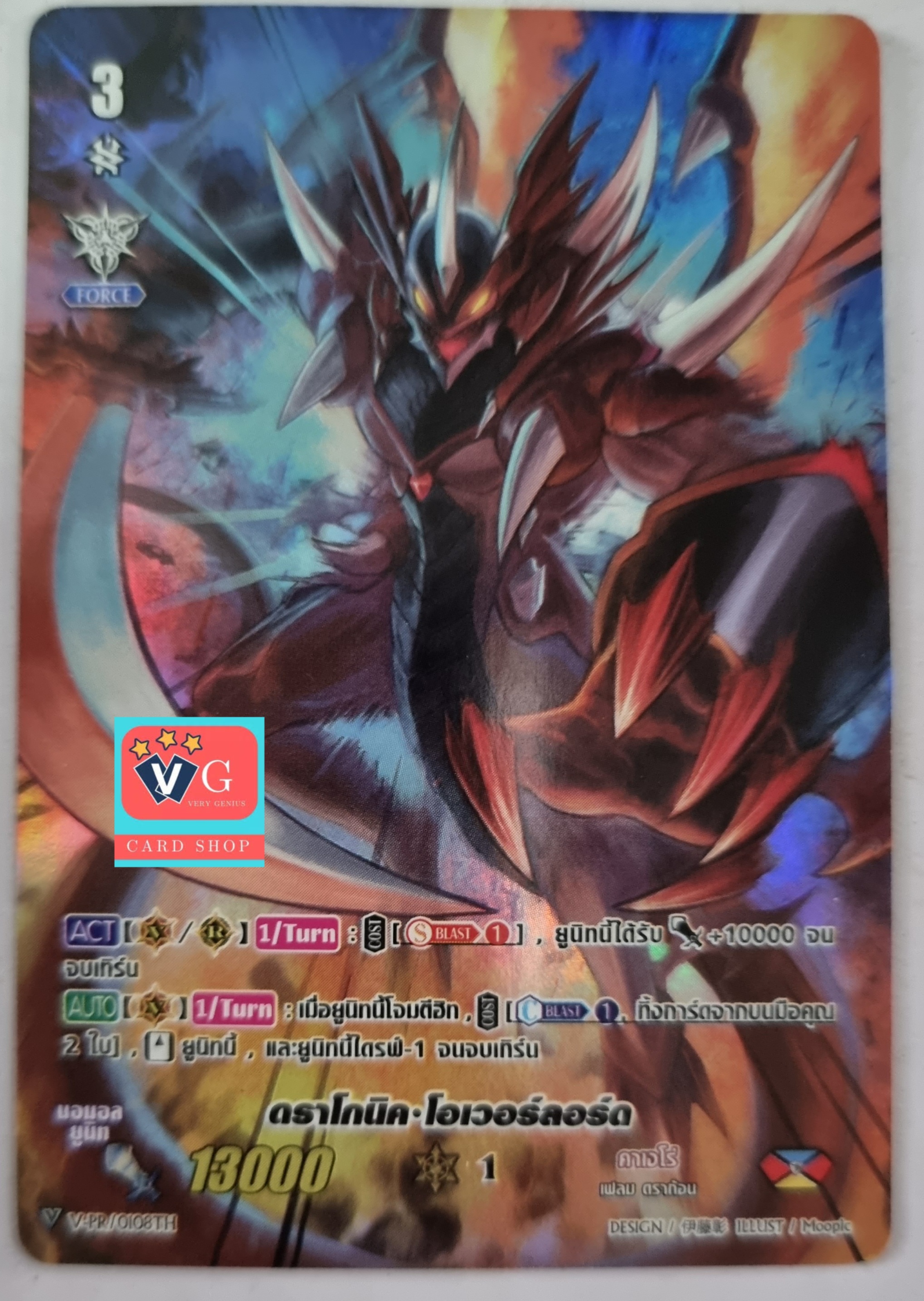 v-pr0108 ดราโกนิคโอเวอร์ลอร์ด ฟูลอาท