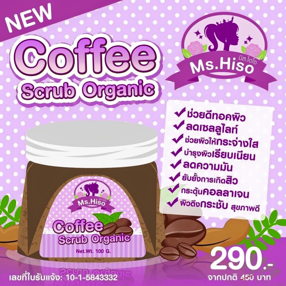 สครับกาแฟอราบิก้า (Coffee Scrub Organic By Ms.Hiso)