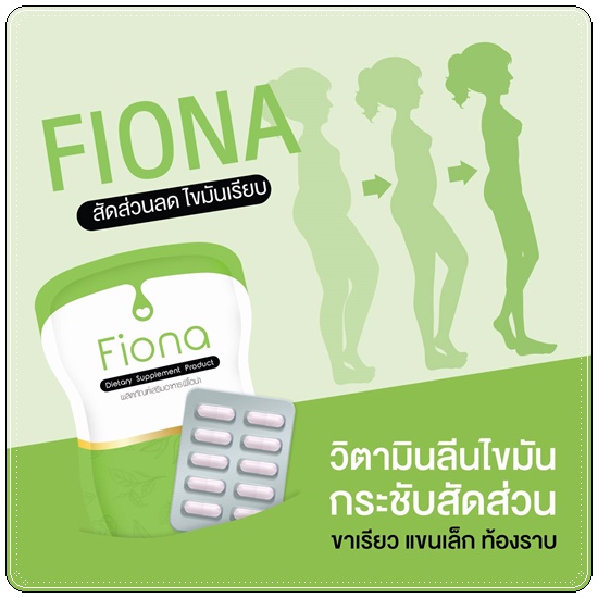 Fiona Glam Mercia ฟิโอน่า