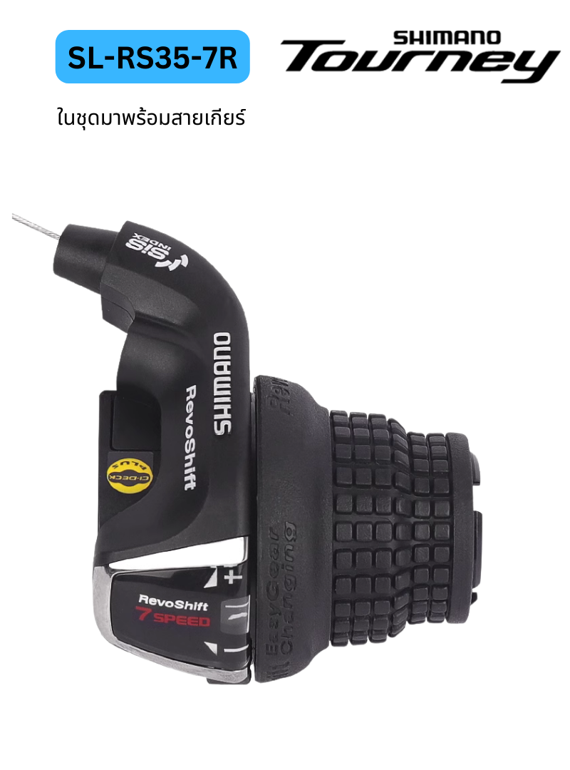 มือเกียร์ กริ๊ปชิฟ Shimano 6-7 Speed รุ่น SL-RS35 มือเกียร์แบบบิด สำเนา