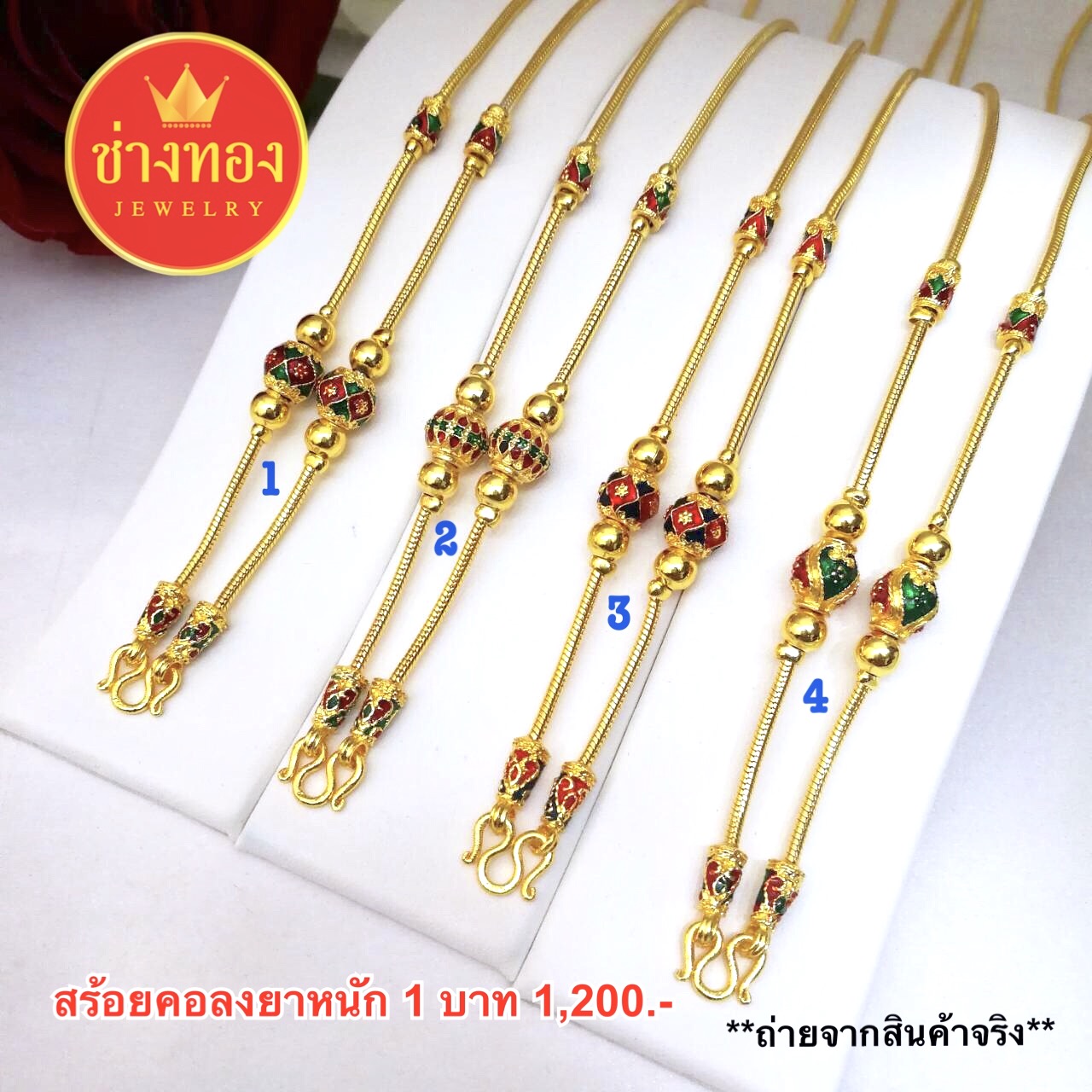สร้อยคอลงยาลายกระดูกงู หนัก 1 บาท ยาว 24"
