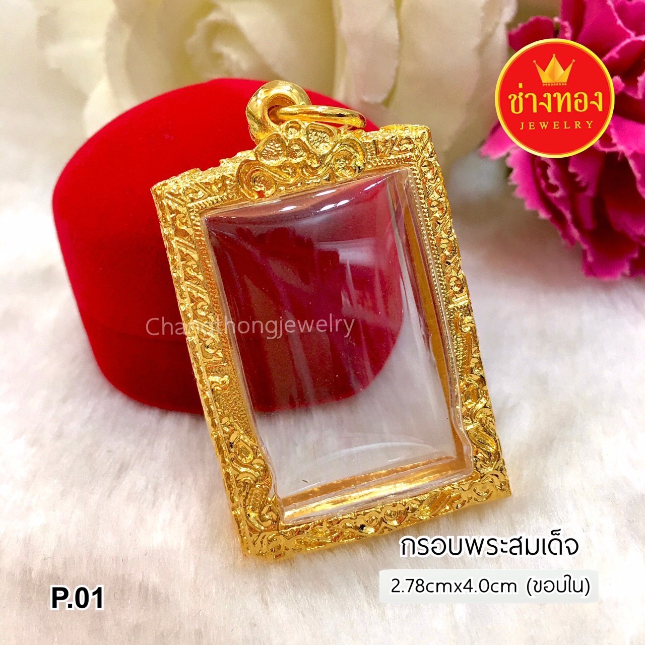 กรอบพระสมเด็จ 2.78cm x 4.0cm(ขอบใน) กรอบพระสำเร็จรูป กรอบพระทองไมครอน