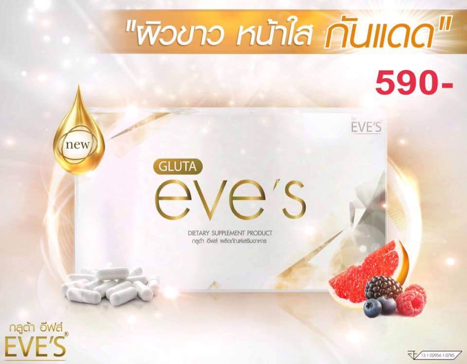 กลูต้าอีฟ (GLUTA EVE'S แพคเกจใหม่)