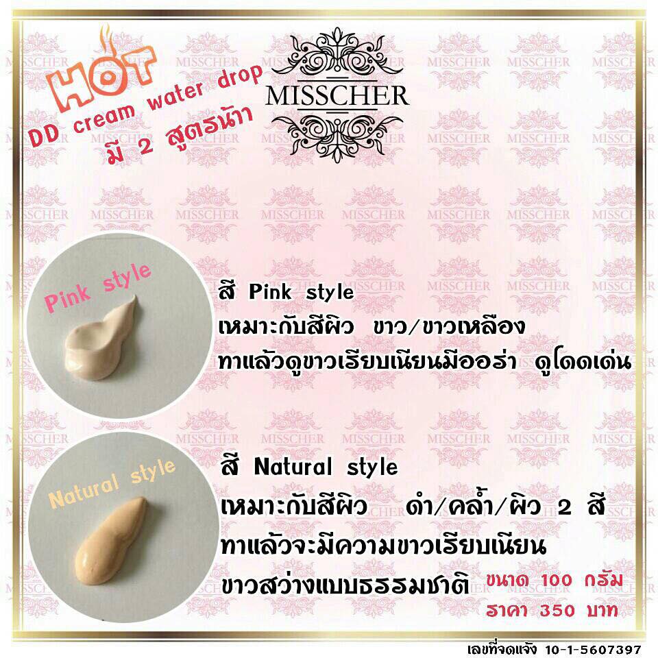 ขาย Misscher DD cream water drop 50 PA+++