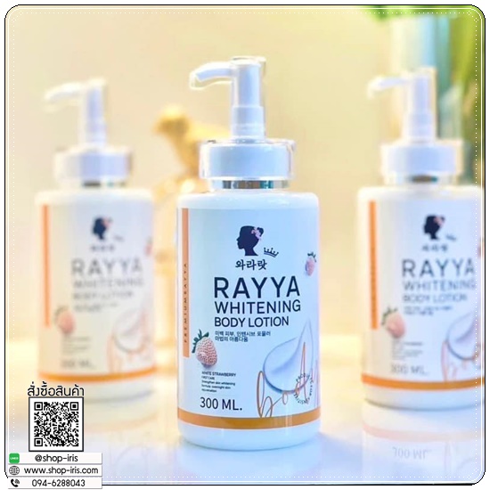 ครีมขาวเรยา RAYYA Whitening Body Lotion