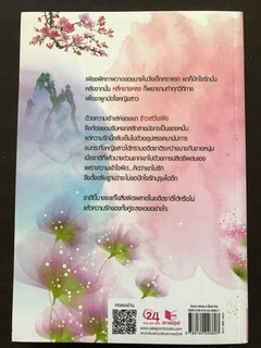 จารใจ/ไป๋ชิงหง