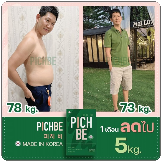 PICHBE วิตามินหุ่นสวย (ของแท้)