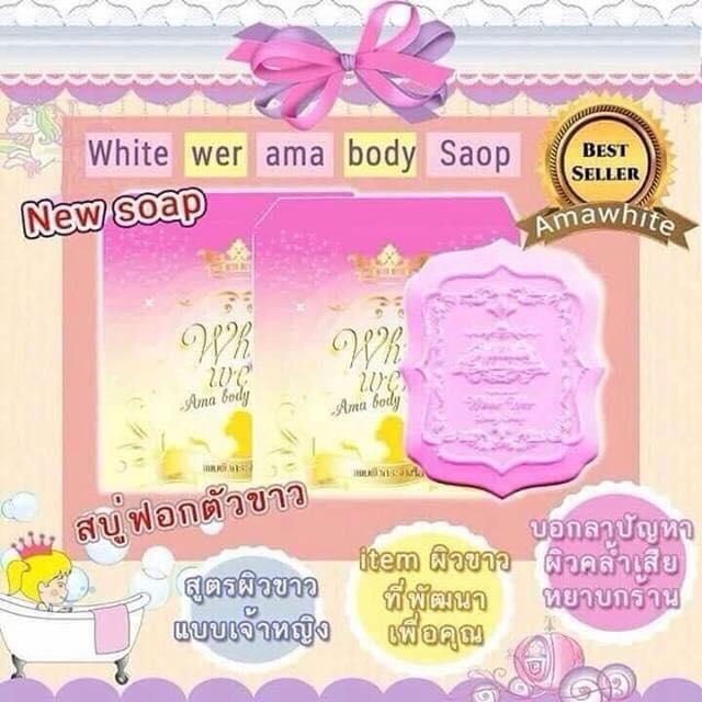 สบู่ตัวขาว ดับเบิ้ลโบ๊ะ (white wer ama body soap)