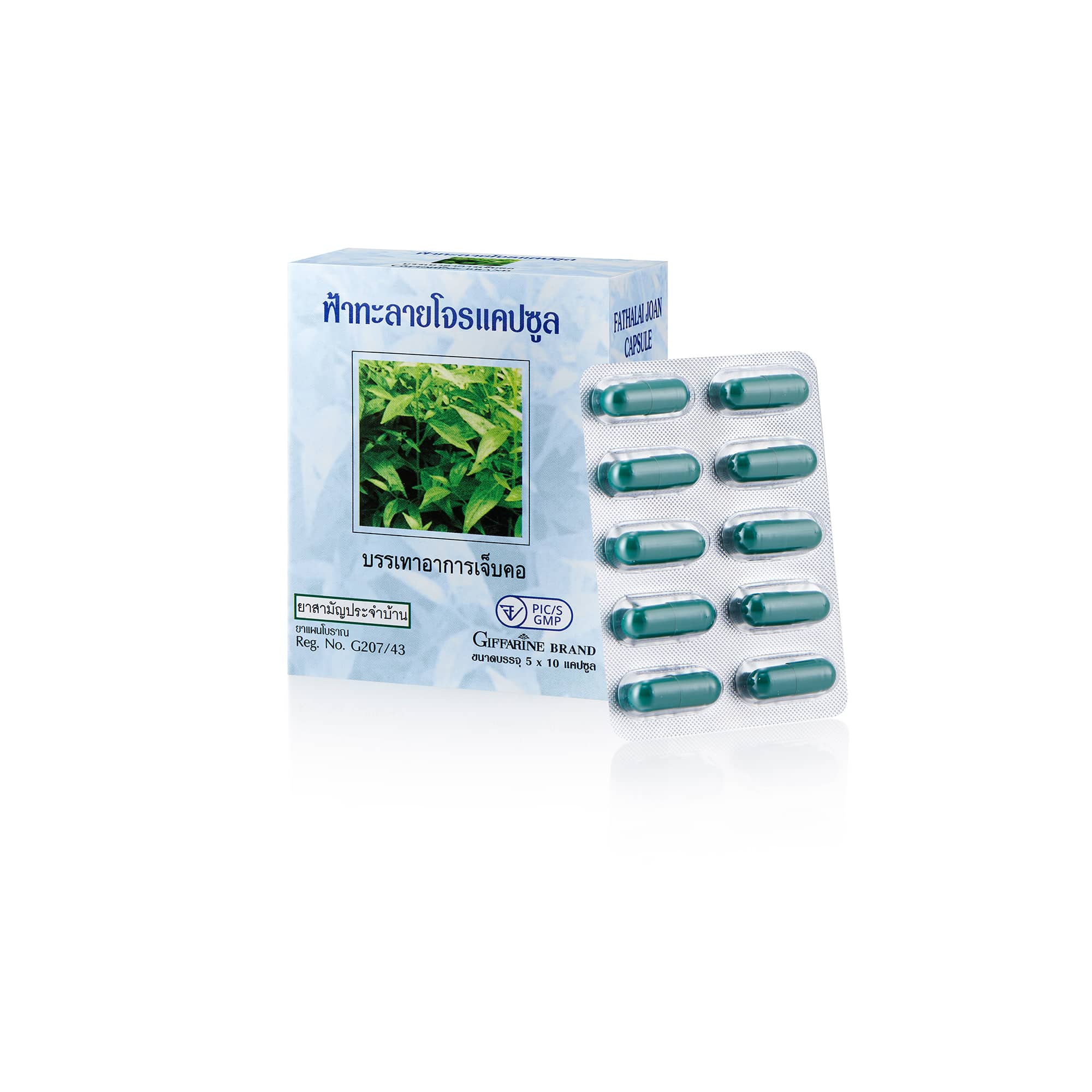 giffarine ฟ้าทะลายโจร แคปซูล