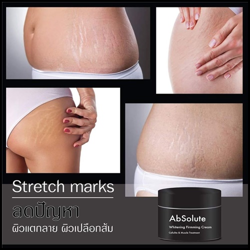 ABSOLUTE Whitening Firming Cream ครีมสลายไขมัน กระชับสัดส่วน