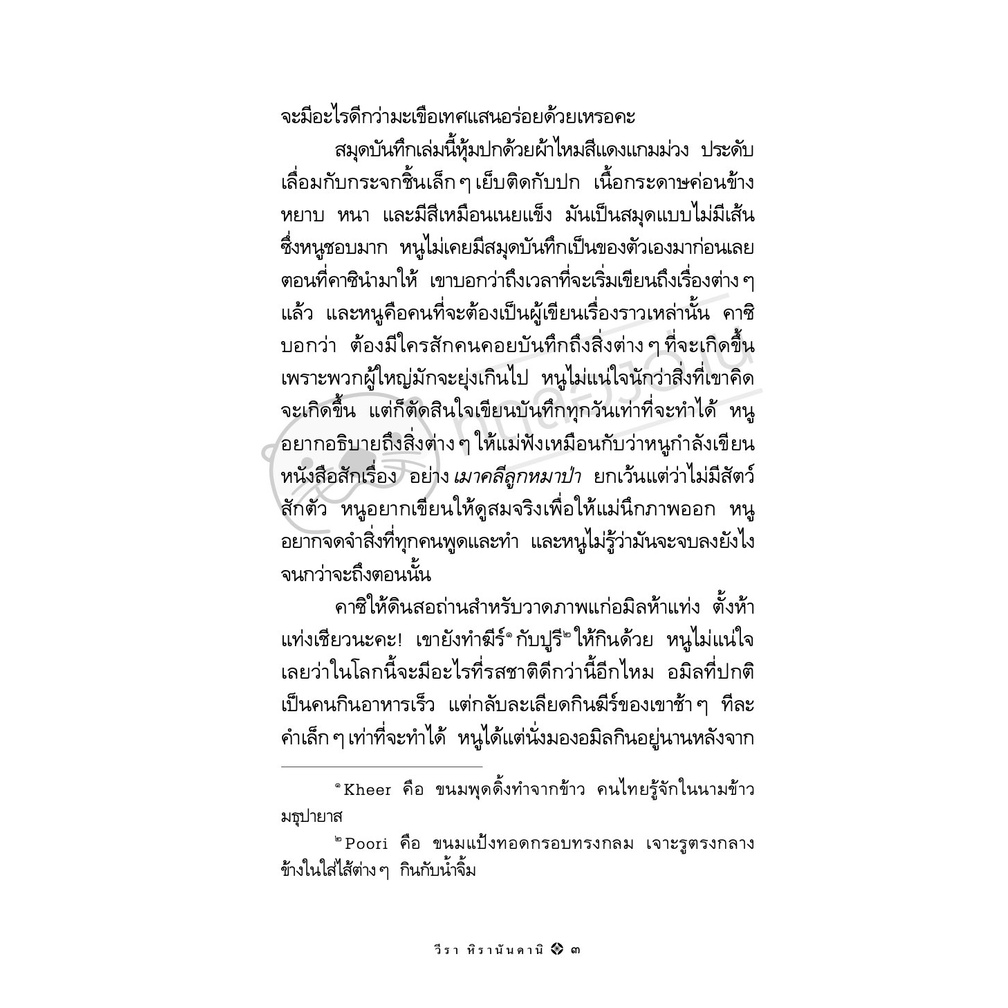 ถ้าแม่ฟังอยู่ โปรดรู้ว่าหนูคิดถึง วรรณกรรมเยาวชน 13-17 ปี