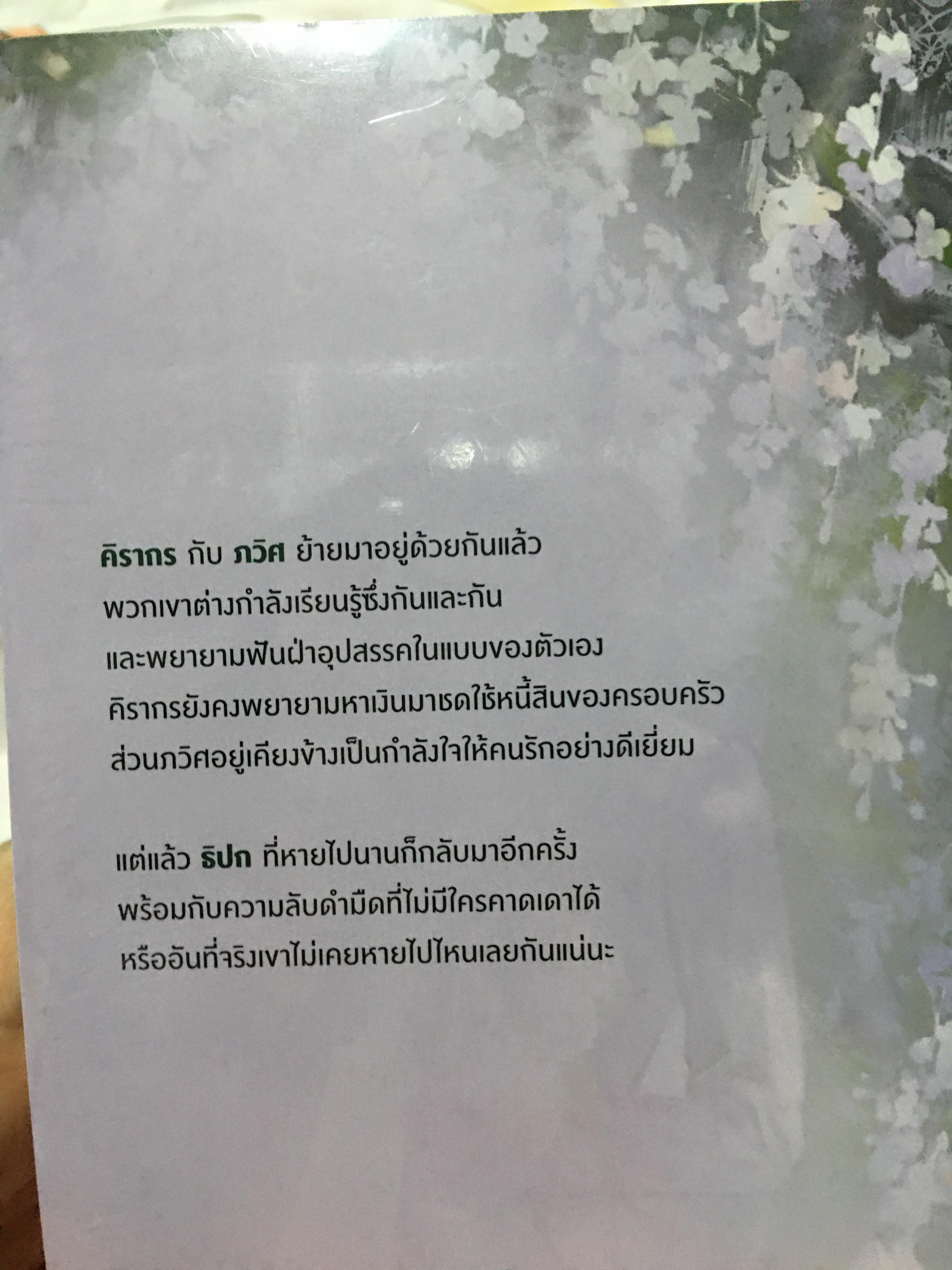 นิยายแต่ง ผมไม่เป็นโอเมก้าของคุณหรอก 3 เล่มจบ