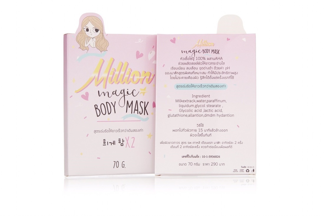 เมจิก บอร์ดี้ มาส์ก (Magic body mask by Million mask)