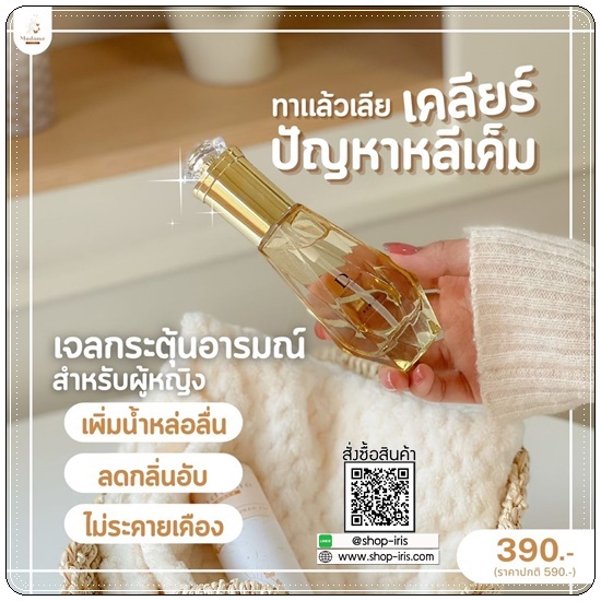 เจลกระตุ้นอารมณ์ มาดามสกิน Madame Skin Gel Feminine