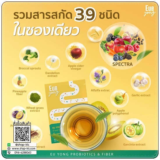 อื๊อยองไฟเบอร์ EU Yong Probiotics&Fiber ไฟเบอร์น้ำชา