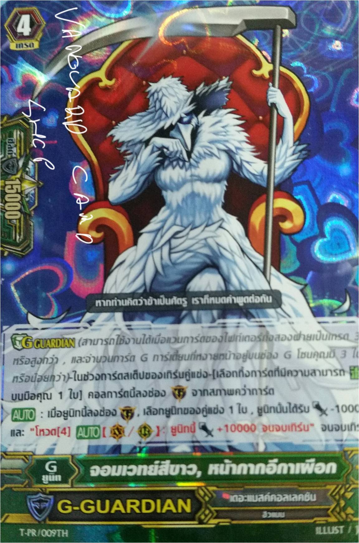 T-PR/009 จอมเวทย์สีขาว หน้ากากอีกาเผือก แบบฟอย