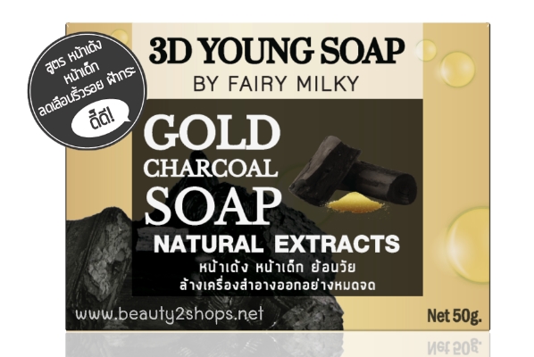 สบู่ถ่านทองคำ (Gold Charcoal Soap 3D Young Soap By Fairy Milky)