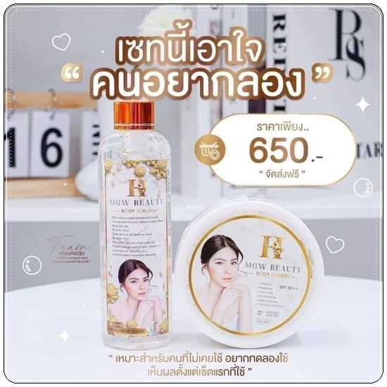 ครีมเมจิกไวท์ MGW Beauty Body Lotion แพ็คเกตใหม่