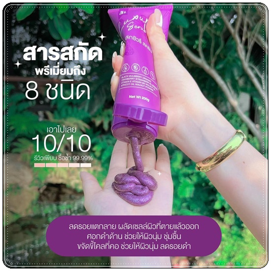 สครับลักชัวรี่ Luxury Scrub