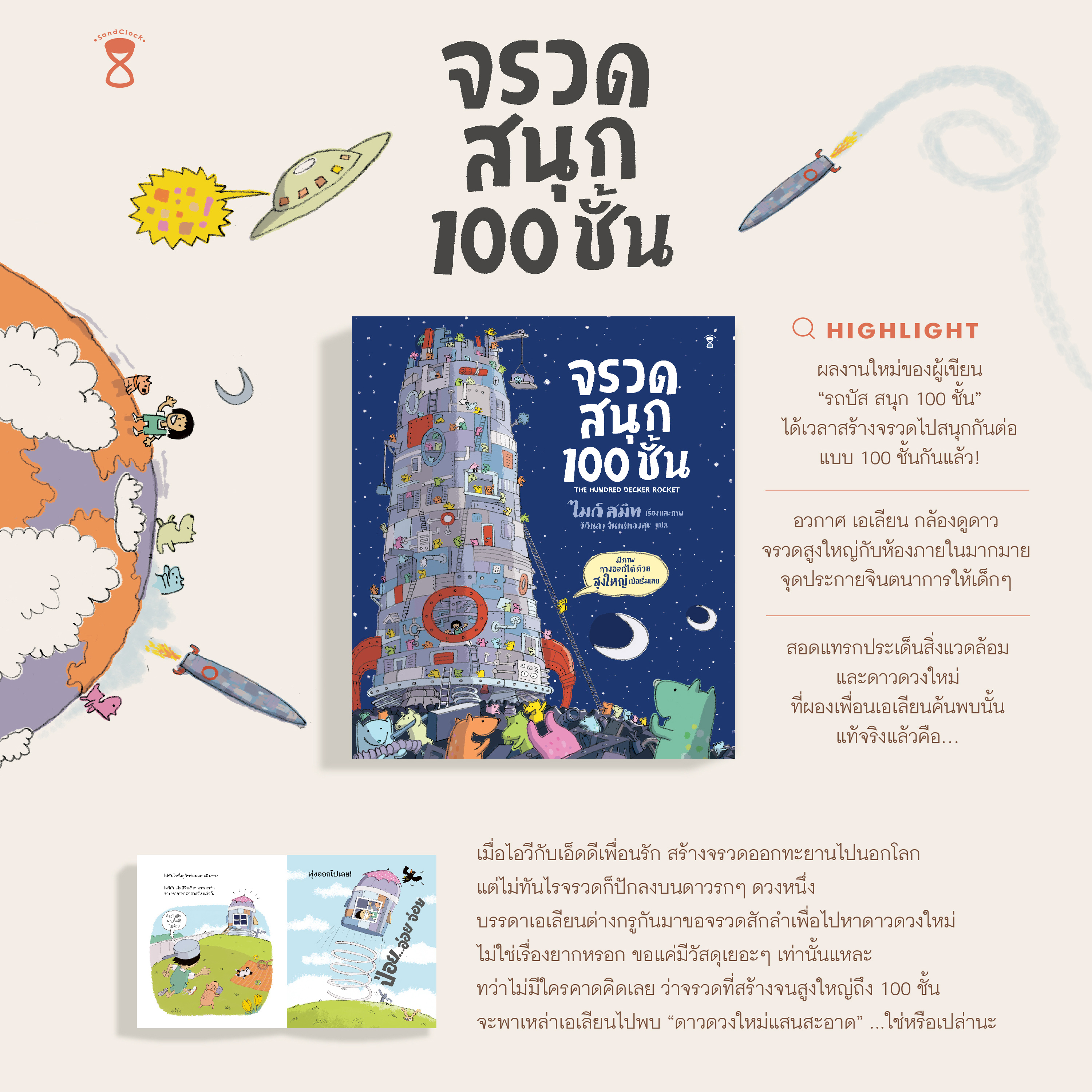 ชุดพาหนะ 100 ชั้น(ปกแข็ง) 3 ปี+