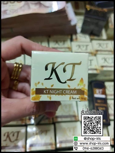 ครีมเคที KT night cream