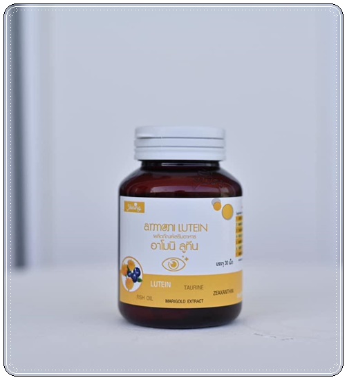 อาโมนิลูทีน Amoni Lutein วิตามินบำรุงสายตา
