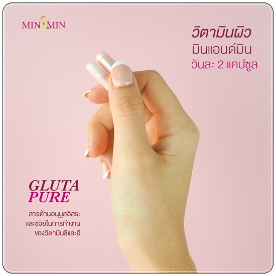 MIN&MIN Gluta Pure มินแอนด์มิน กลูต้าเพียว