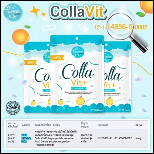 คอลล่าวิต พลัส ใหม่ CollaVit+