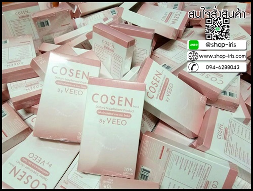 โคเซ่น อาหารเสริมลดน้ำหนัก COSEN by VEEO