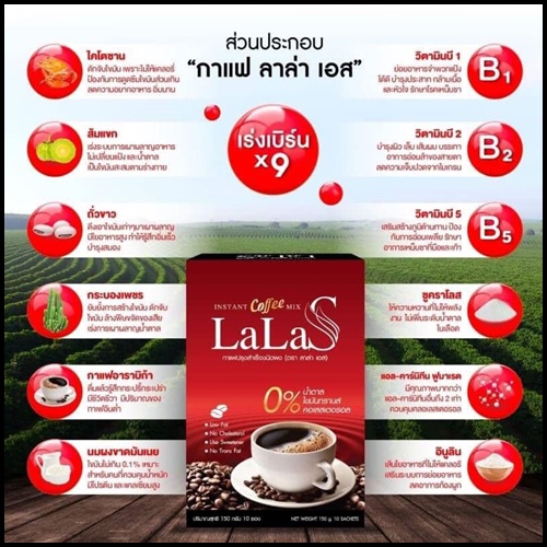ลาล่า เอส คอฟฟี่ LaLa S Coffee กาแฟควบคุมน้ำหนัก