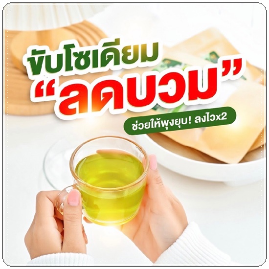ชาเขียวอารยา Mix Green Tea Drink สูตรพุงยุบ ลดไขมัน