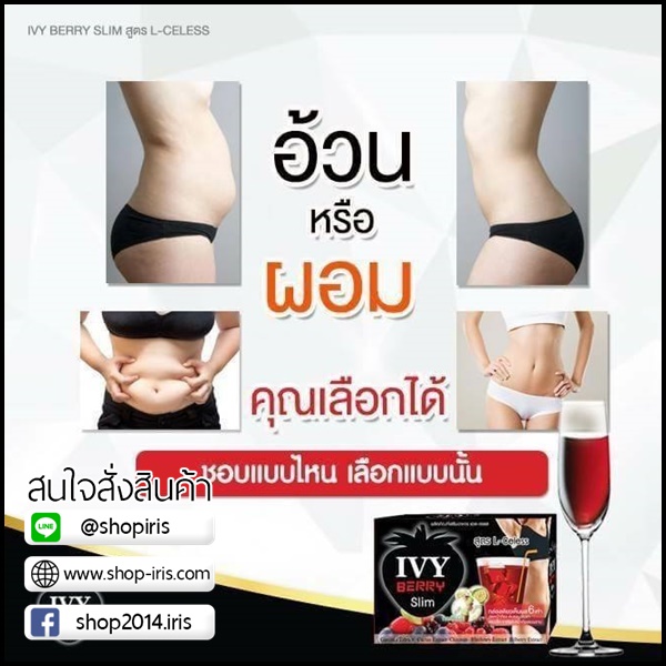 ไอวี่ เบอรี่ สลิม IVY Berry Slim สูตรระเบิดไขมัน