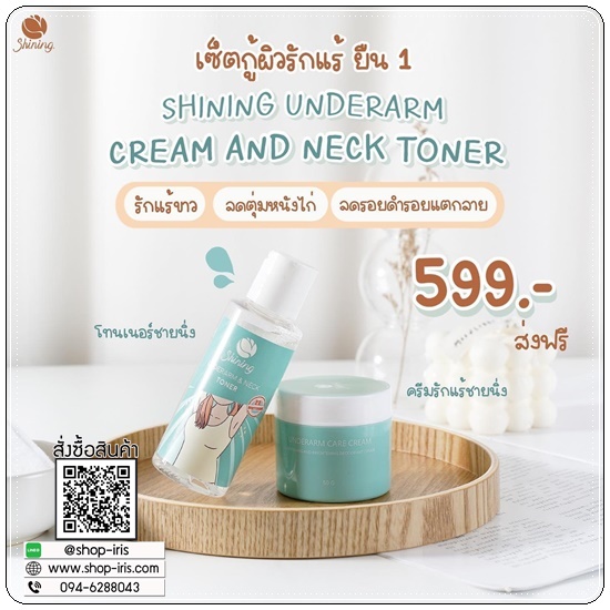 โทนเนอร์ชายนิ่ง Shining Underarm & Neck Toner